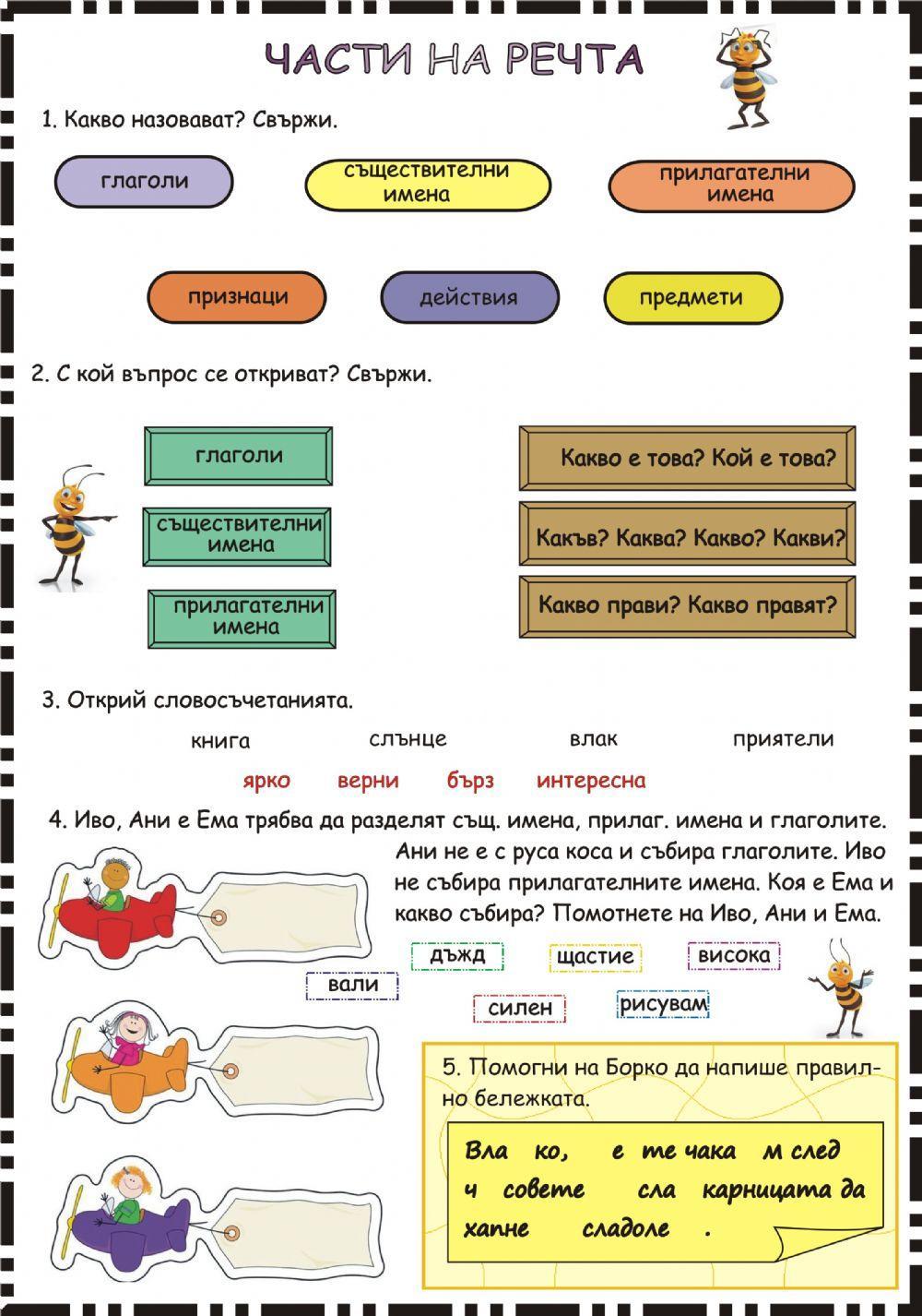 Pdf online activity: Части на речта | Live Worksheets