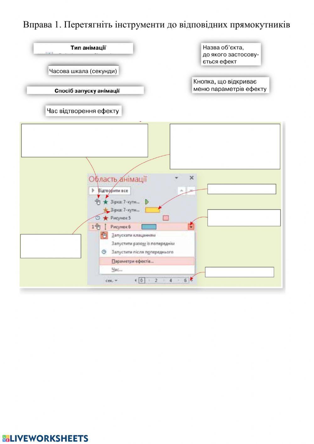 Анімація в презентації