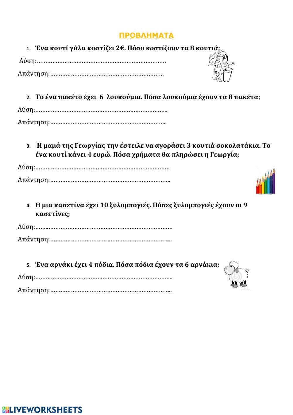 Πολλαπλασιασμός