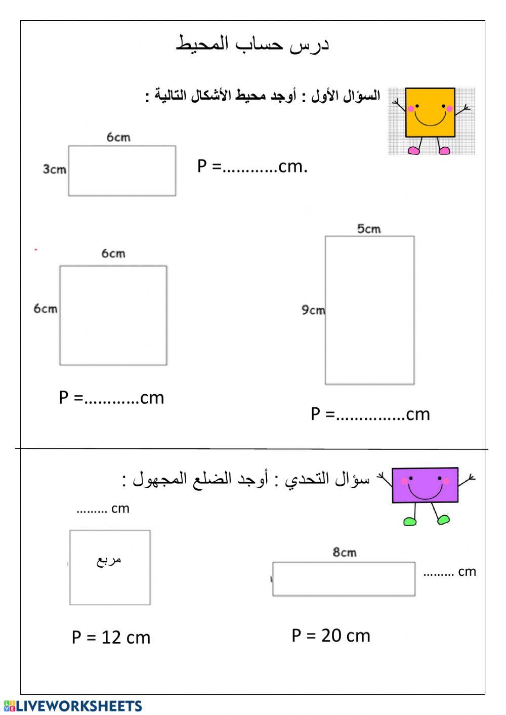 Perimeter of a rectangle