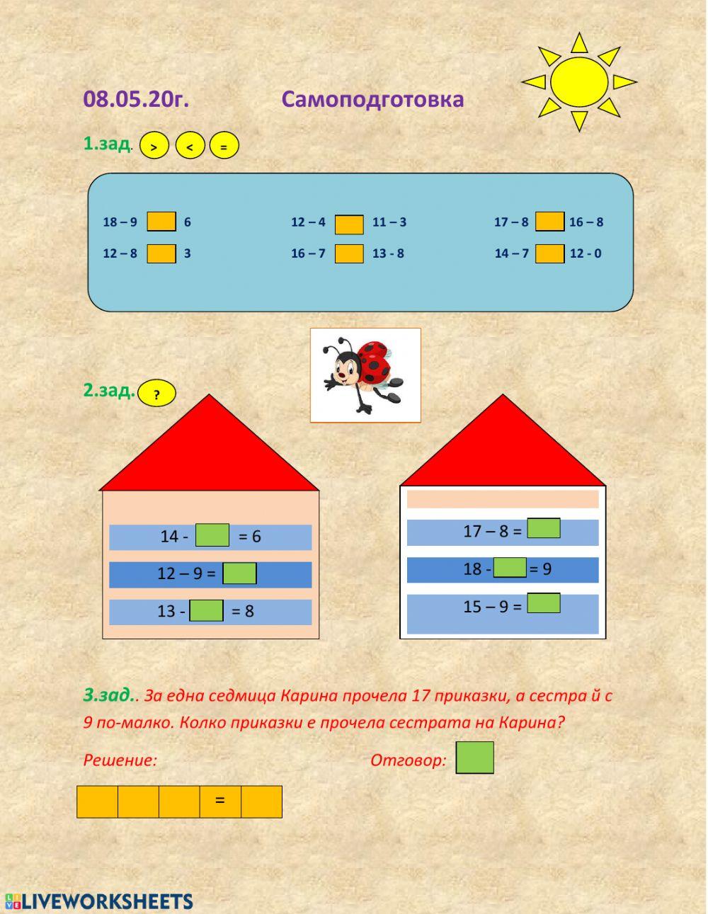 Самоподготовка