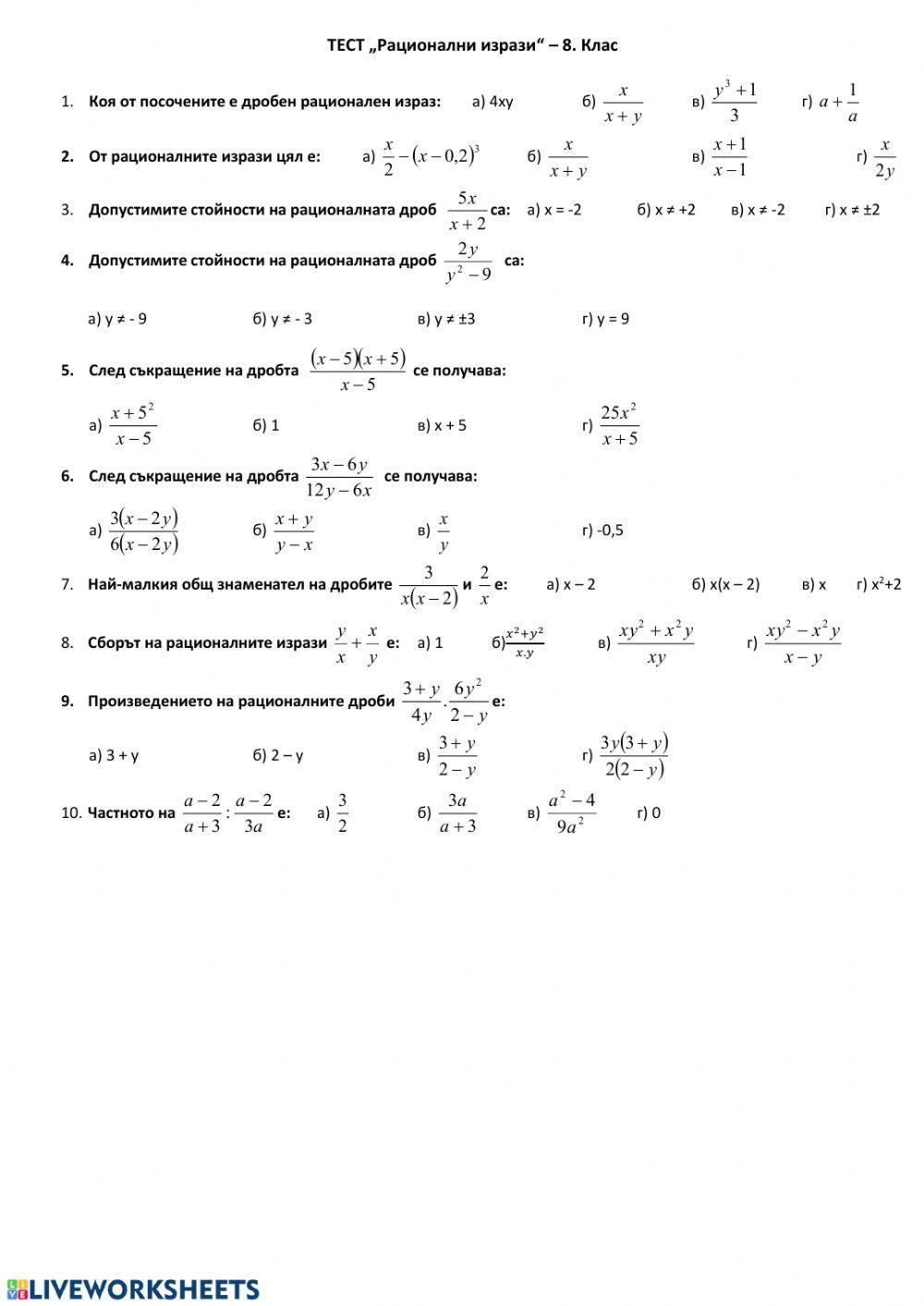 рационални дроби