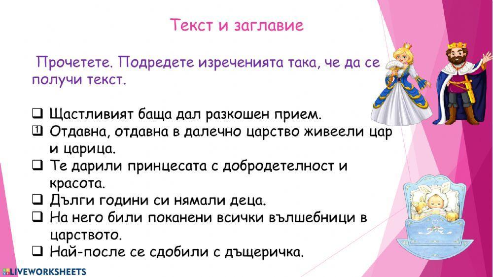 164724 | Текст. Заглавие на текст | Gergana Barkova