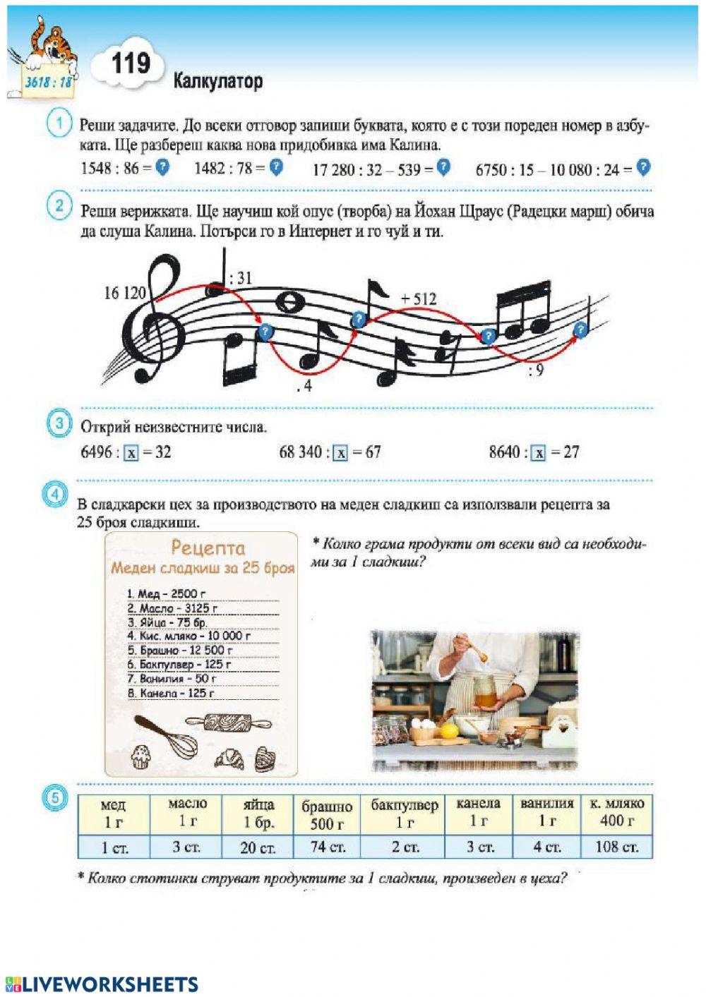 Калкулатор-4кл. worksheet | Live Worksheets