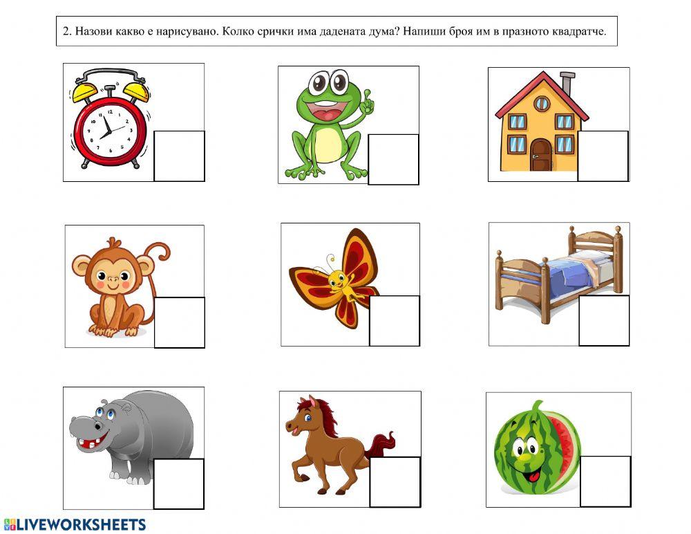 Български език - Срички