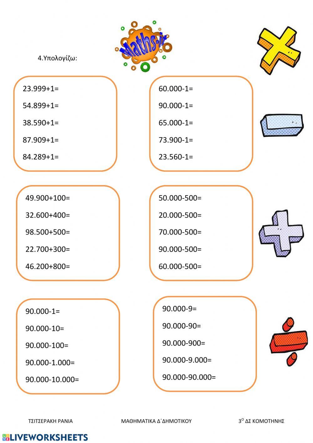 Μαθηματικα- δ ταξη