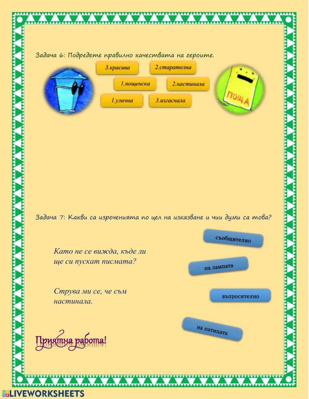 Квакащата пощенска кутия