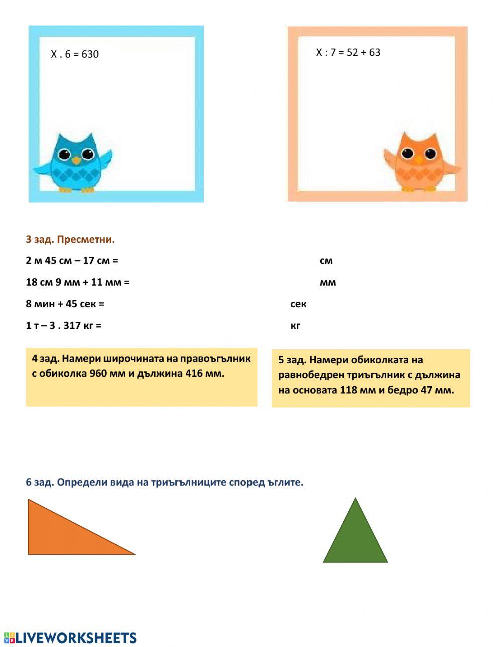 Преговор worksheet | Live Worksheets