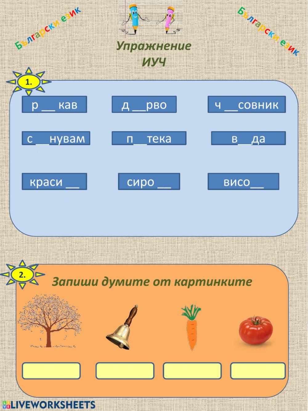 Упражнение БЕ