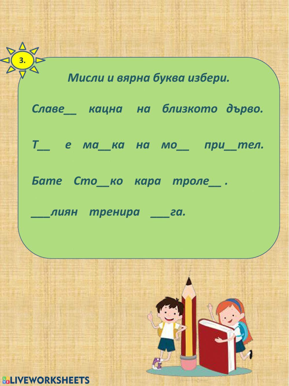 Упражнение БЕ