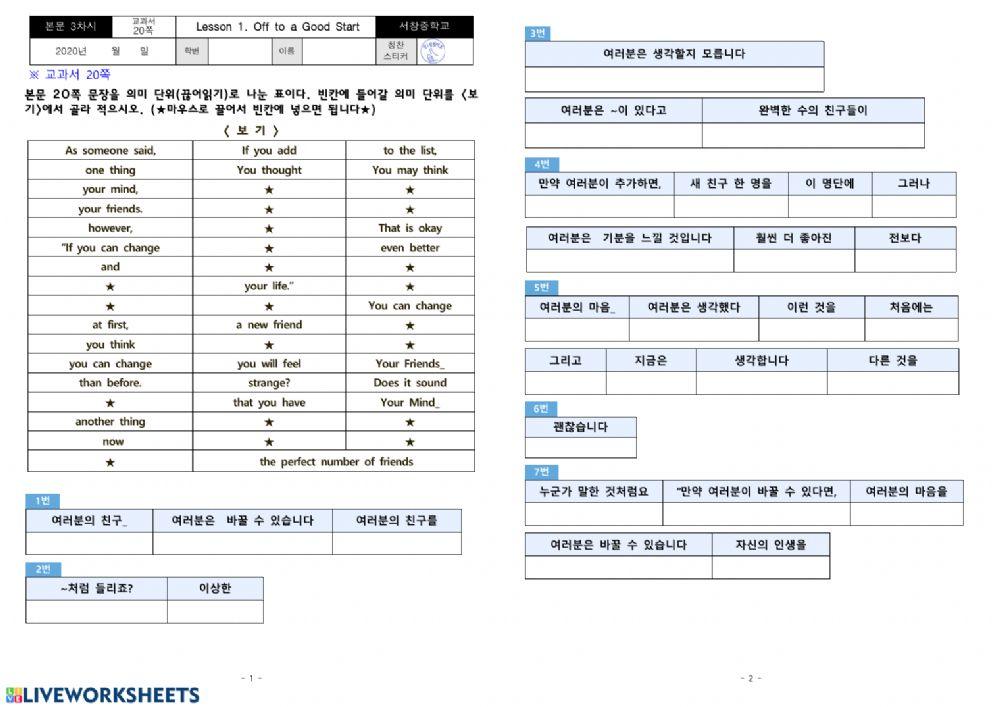천재교육(이재영) 중2 본문 1과 3차시