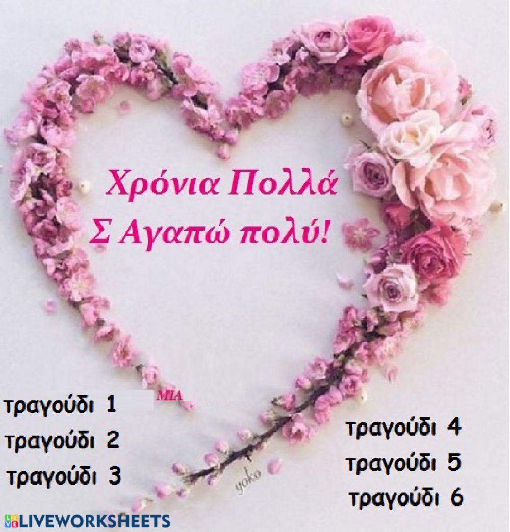 τραγούδια για τη μαμά