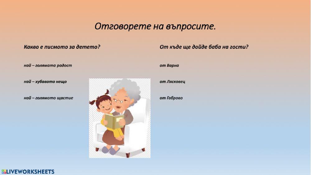 Четене с разбиране