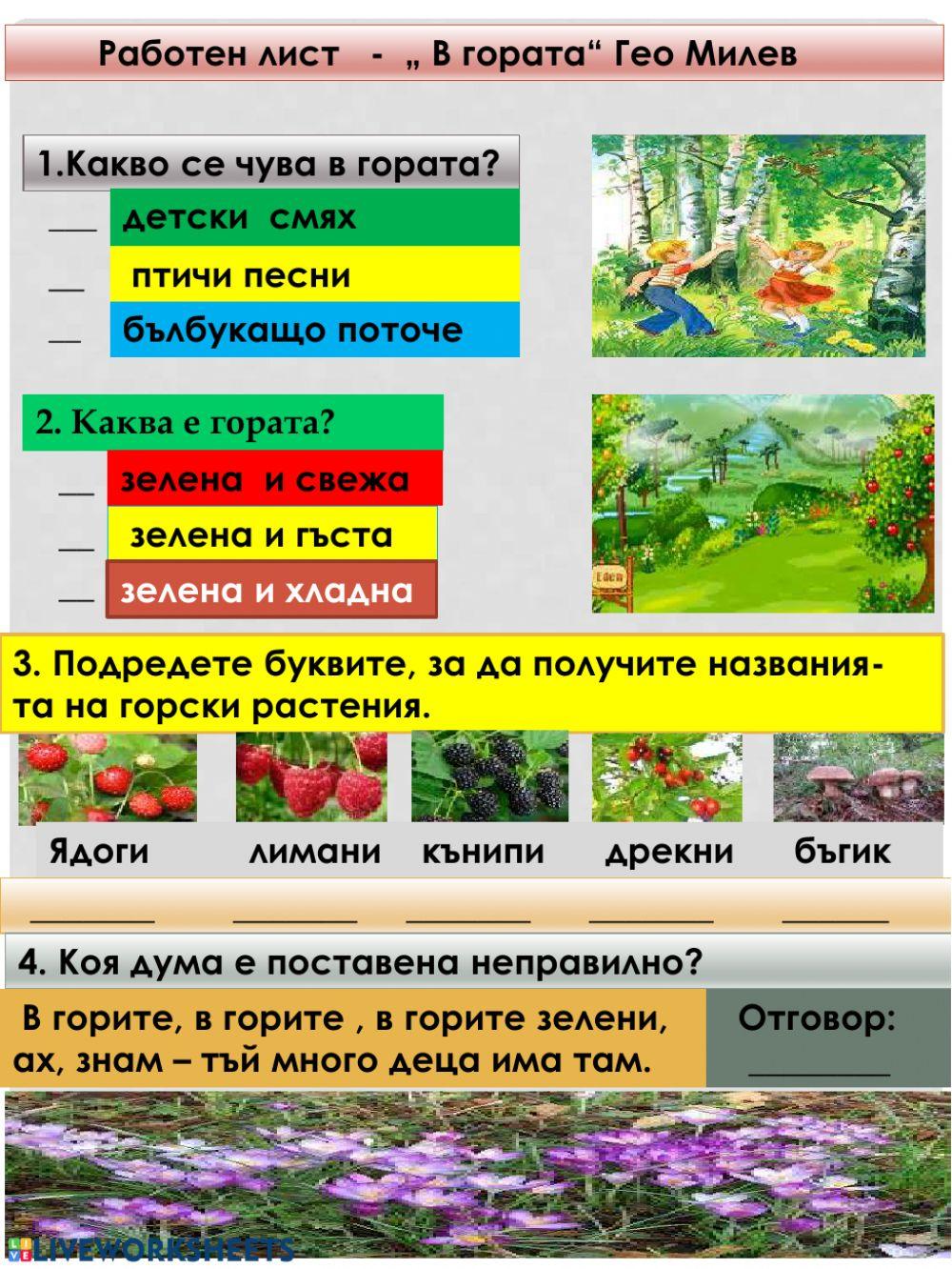 В гората- Гео Милев