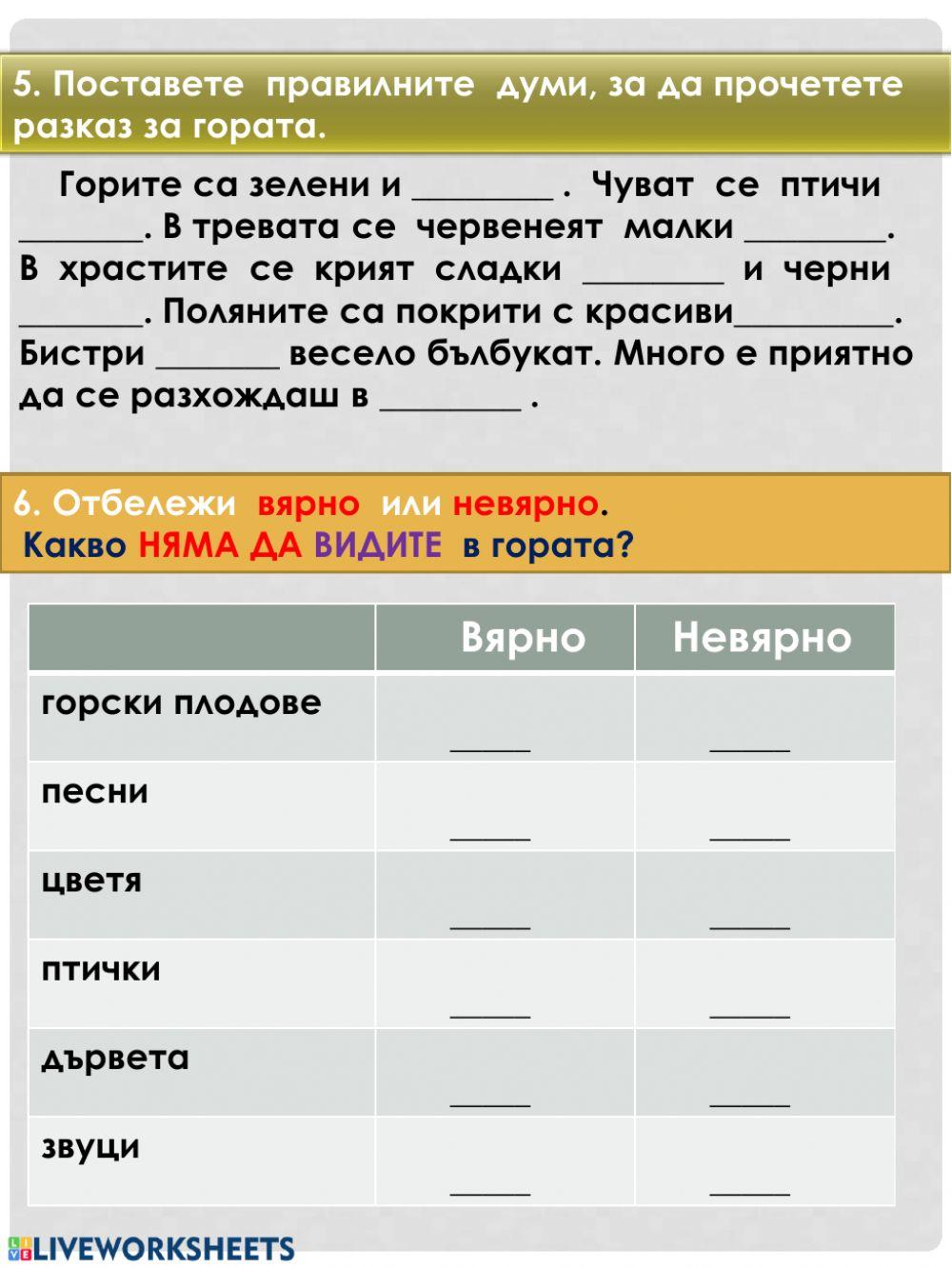 В гората- Гео Милев