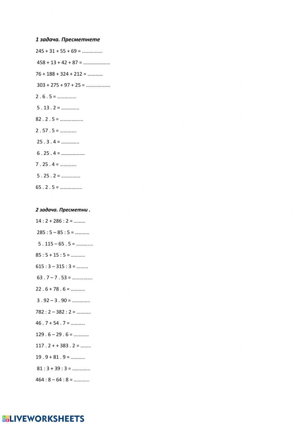 Работен лист-математика
