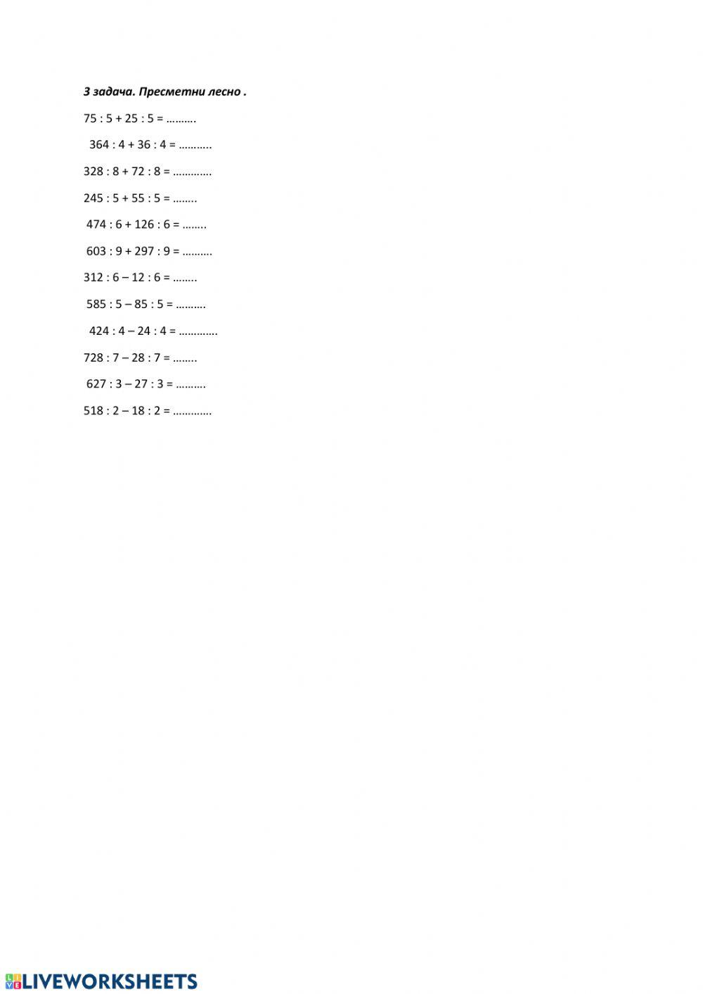 Работен лист-математика