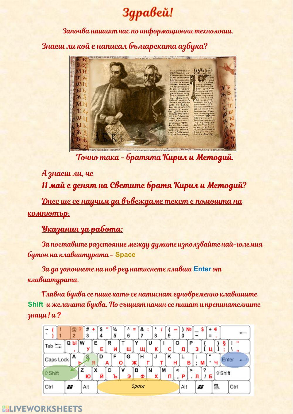 Въвеждане на  текст