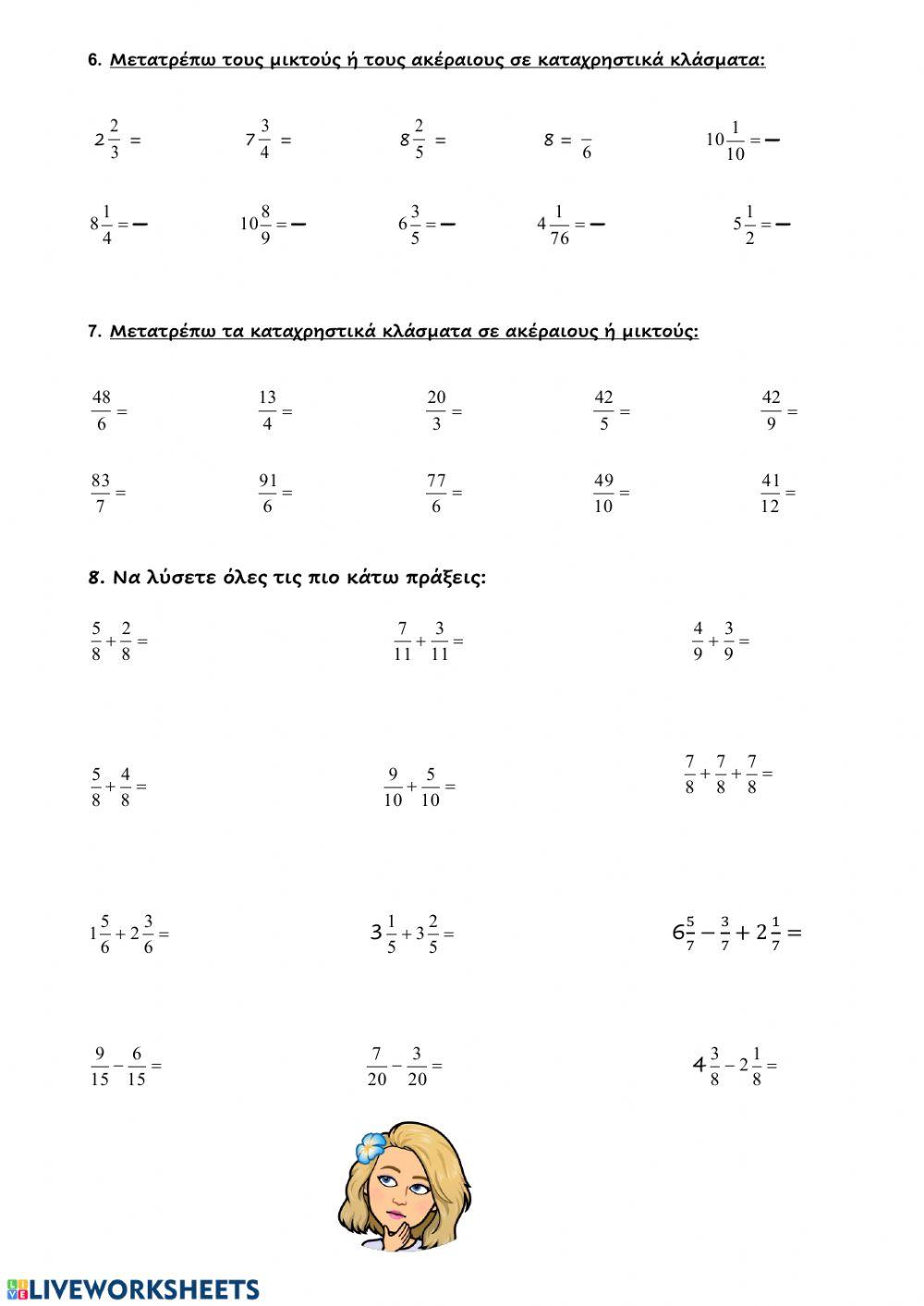 Μικτοι - καταχρηστικα κλασματα