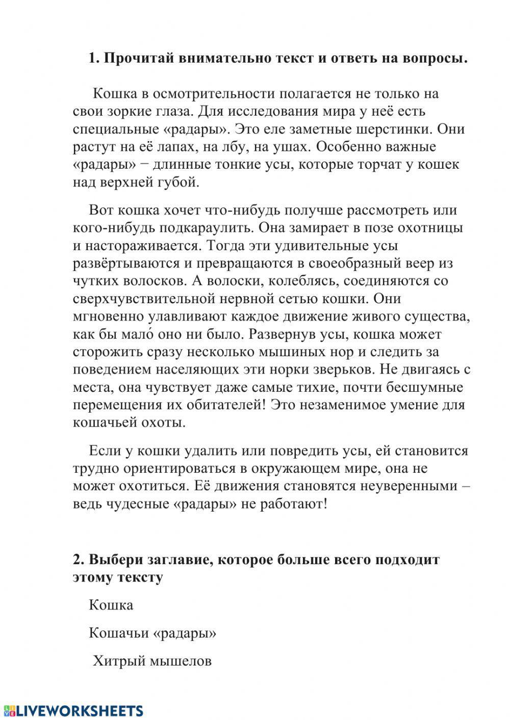 Текст. Тема. Главная мысль.