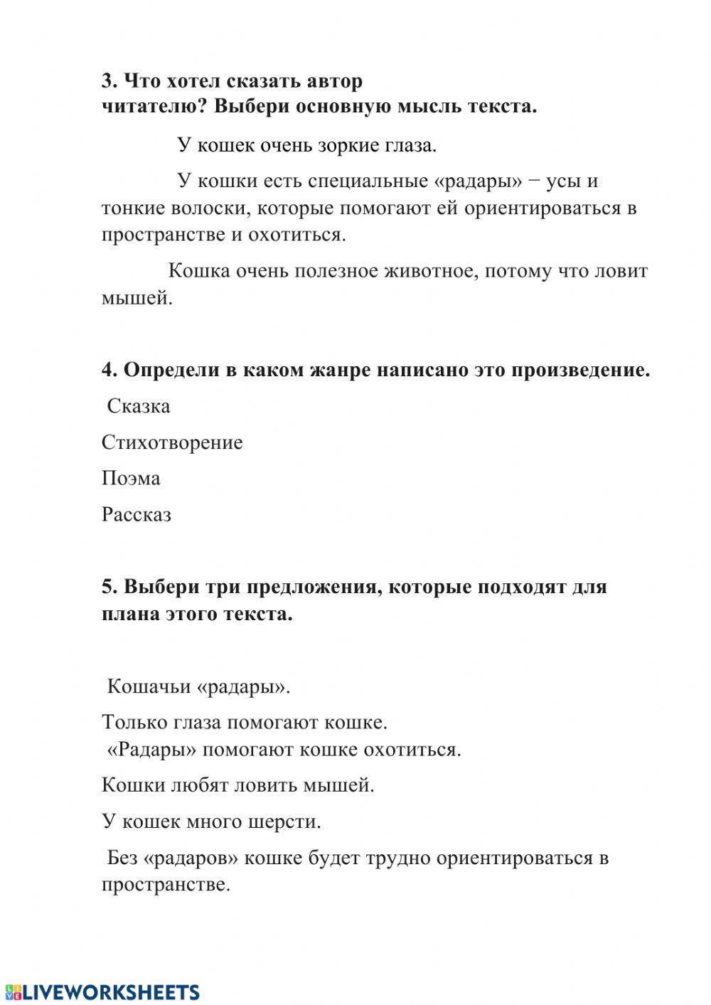 что такое тема или главная мысль текста