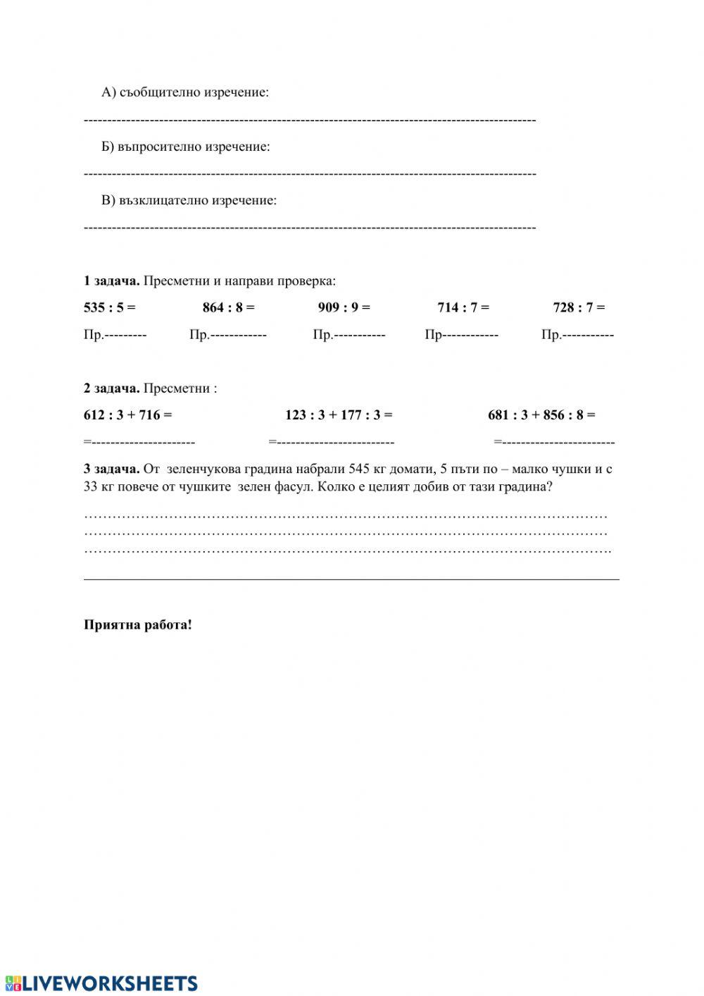 Работен  лист 3 клас