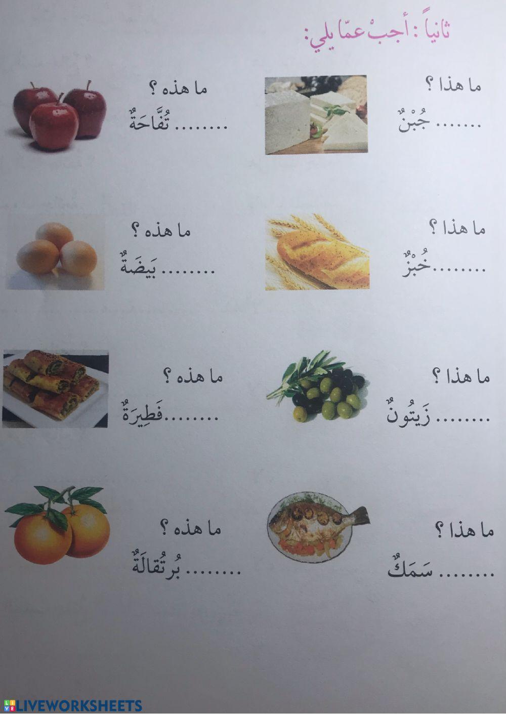Arabic This is