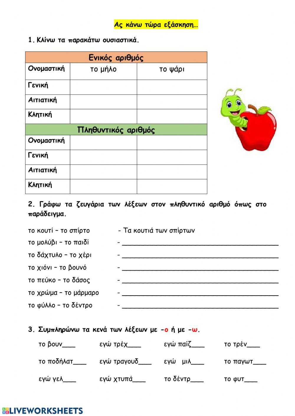 Ουδέτερα ουσιαστικά