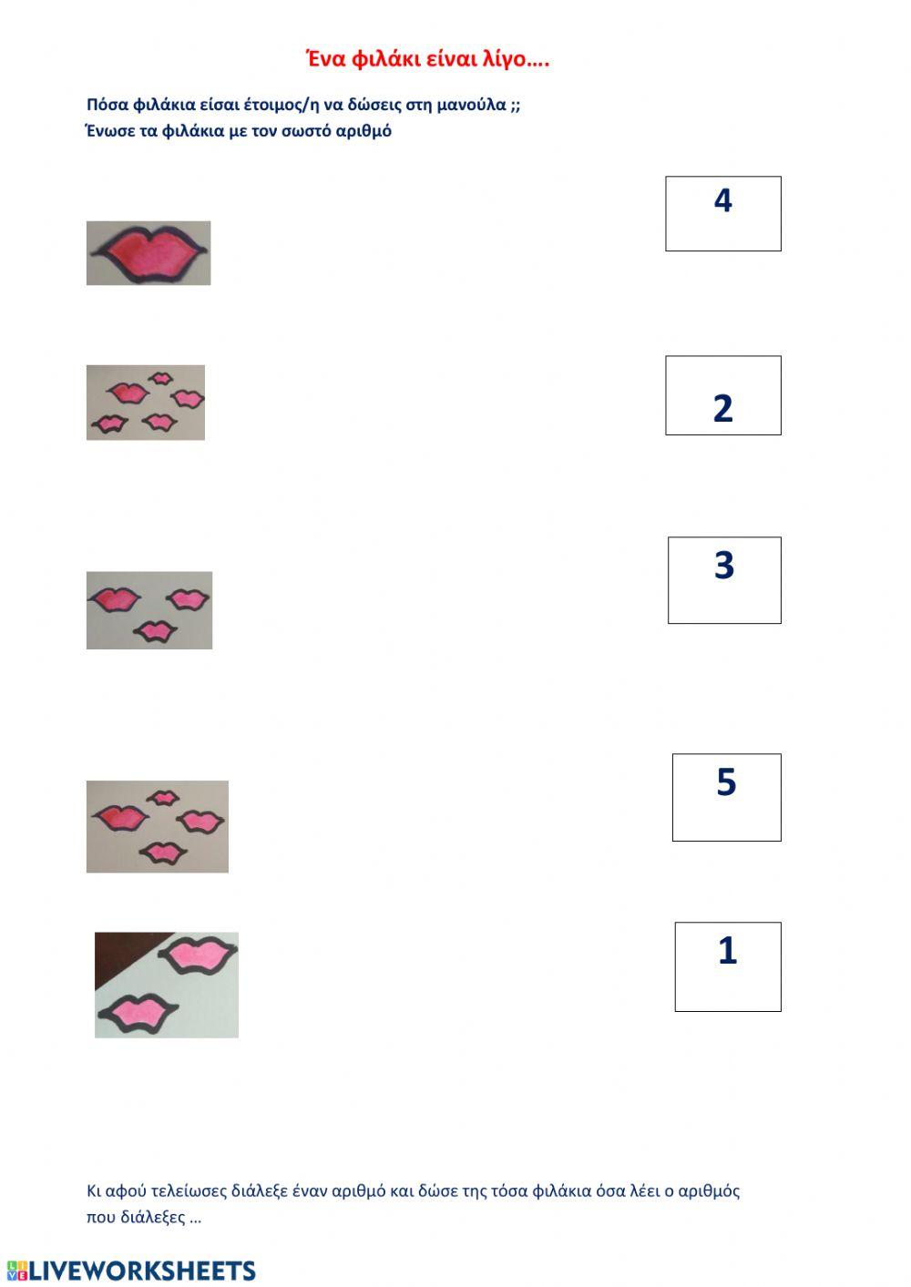 Ενα φιλακι ειναι λιγο ...