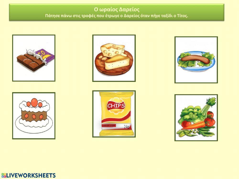 Ο ωραίος Δαρείος