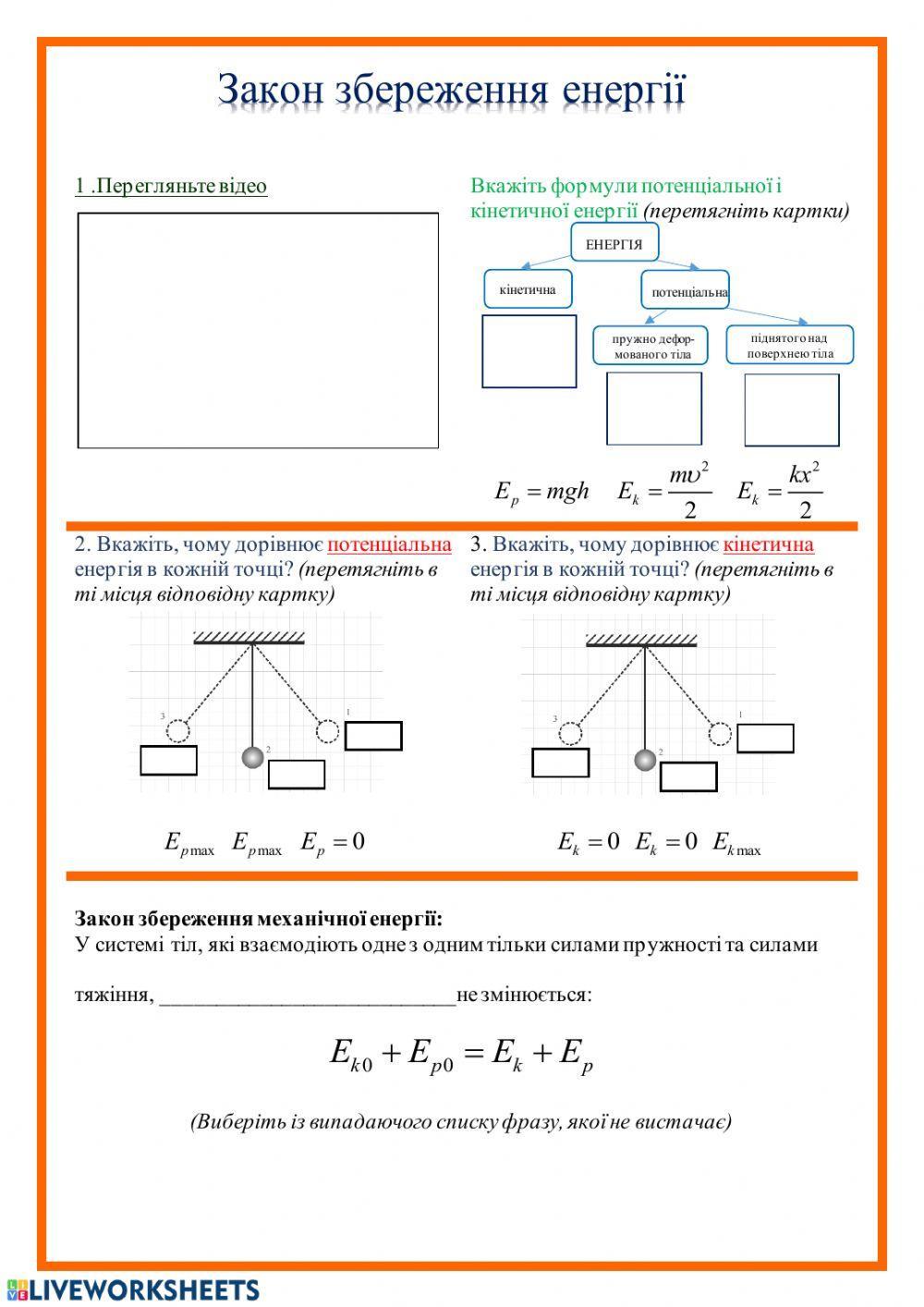 Закон збереження енергії