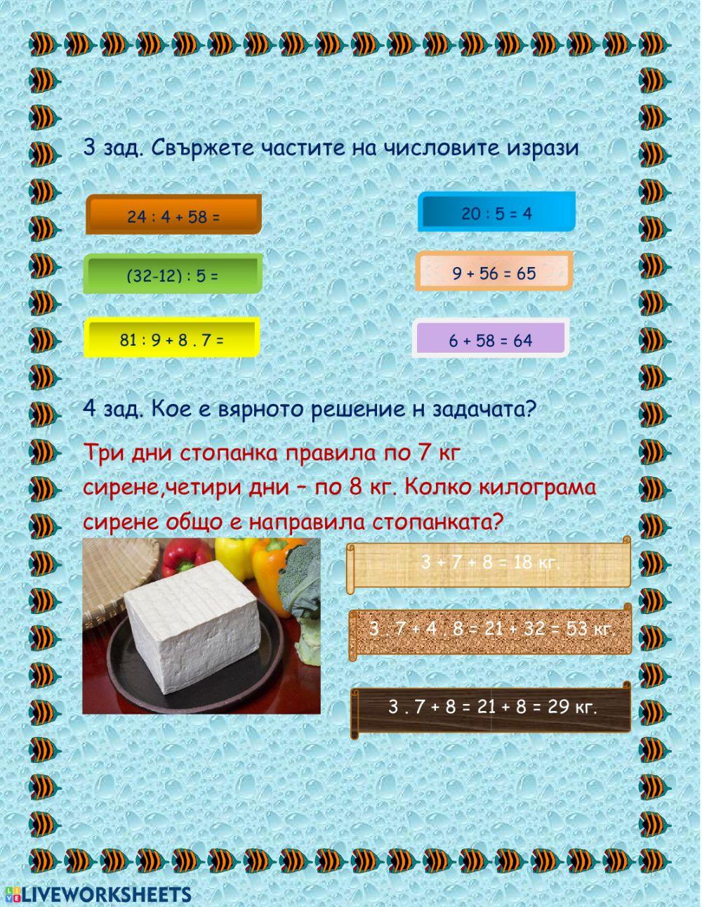 Умножение и деление -2 клас activity | Live Worksheets
