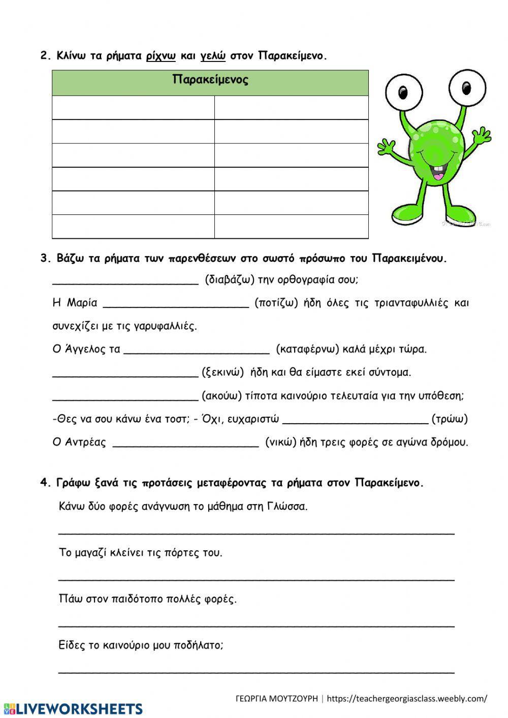 Παρακείμενος