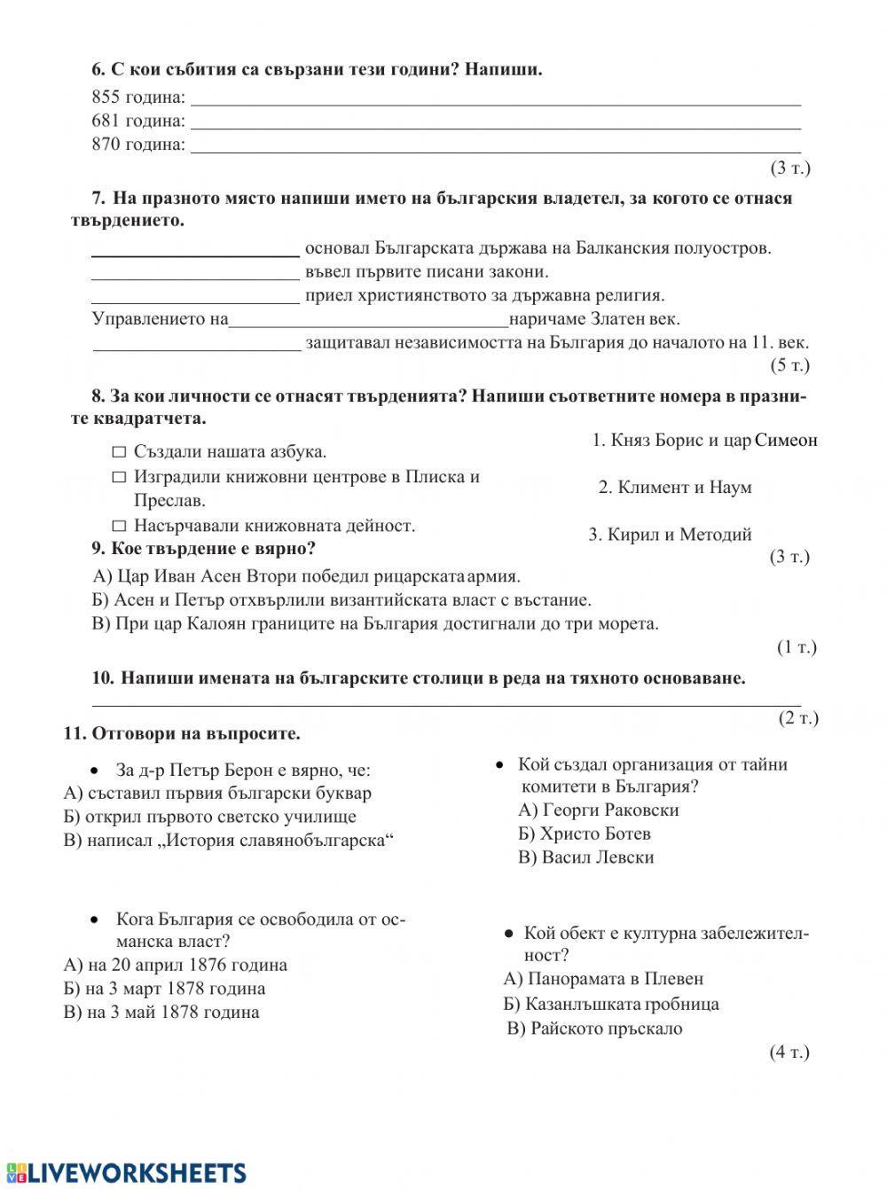 Изходно ниво 3 клас Човекът и обществото