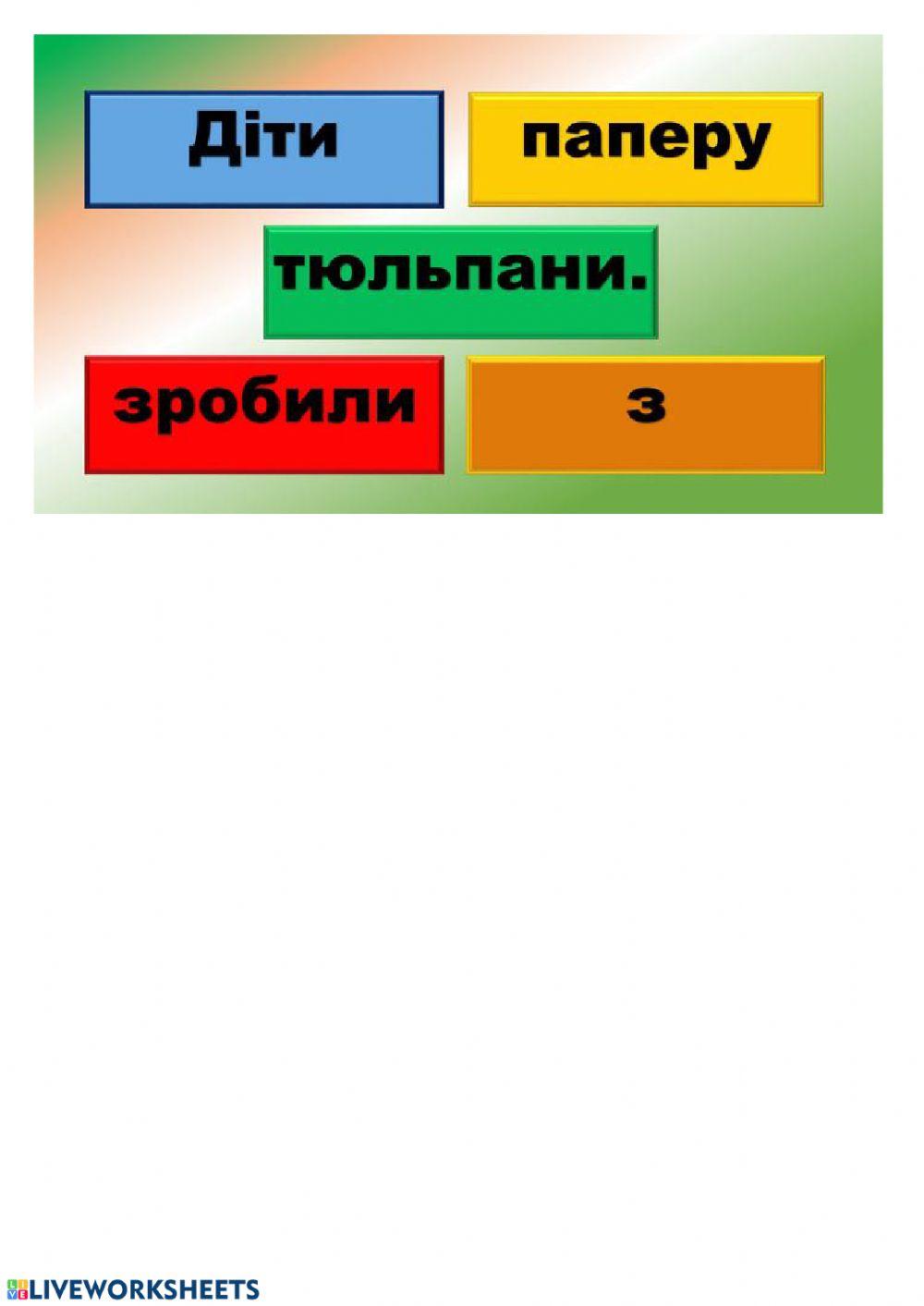 Скласти речення