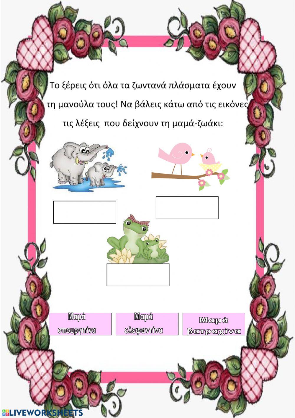 Γιορτη της μητερας