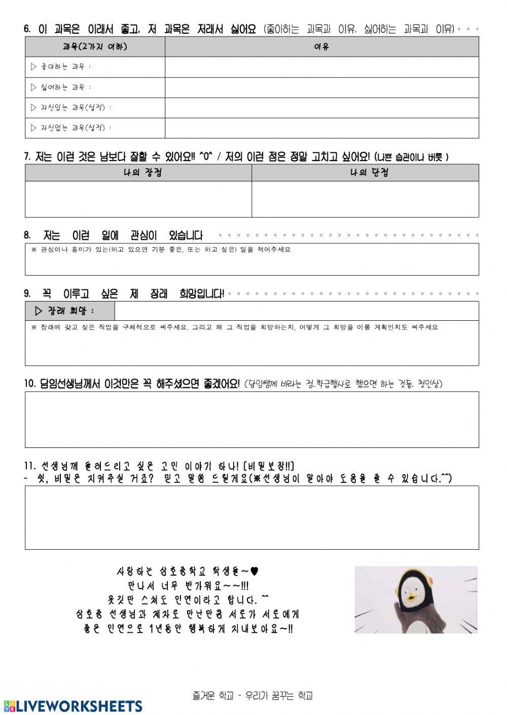 학생기초조사서