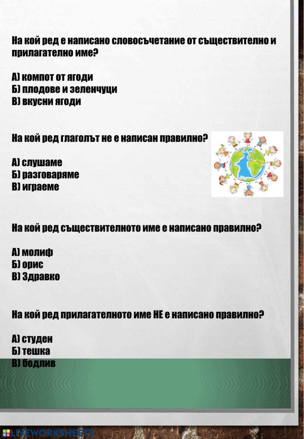 Познавам частите на речта