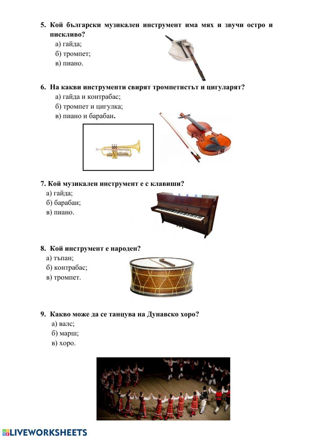 Музика - Изходно ниво