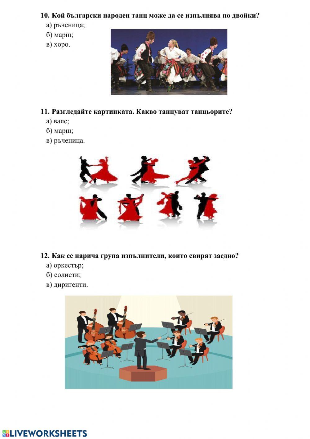 Музика - Изходно ниво