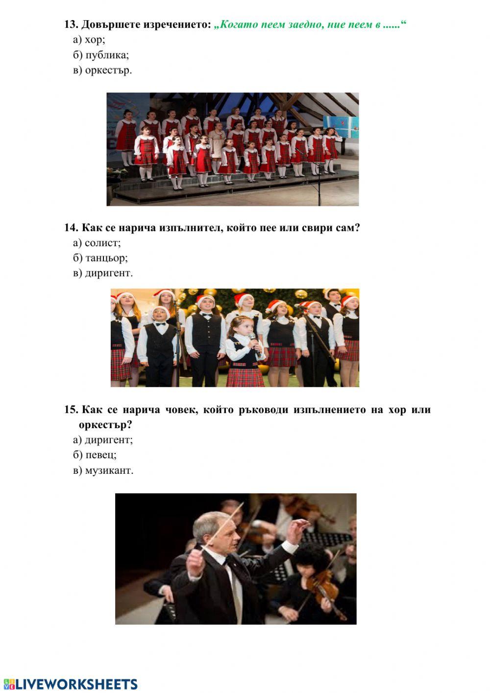 Музика - Изходно ниво