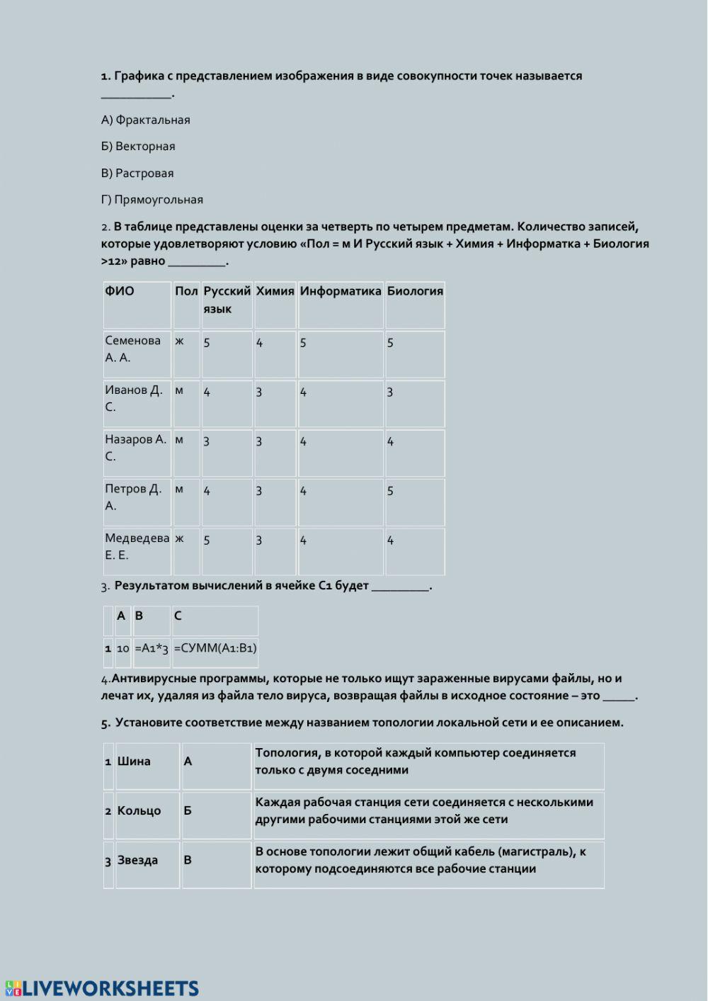 170496 | Итоговый тест | Юлия Землянская