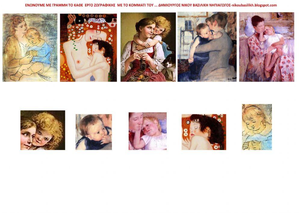 Ενωνουμε το καθε  εργο με το κομματι  του -νικου βασιλικη νηπιαγωγος