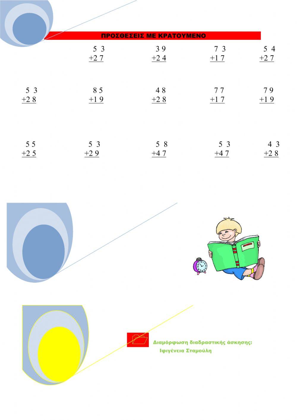 Καθετες προσθεσεις με κρατουμενο