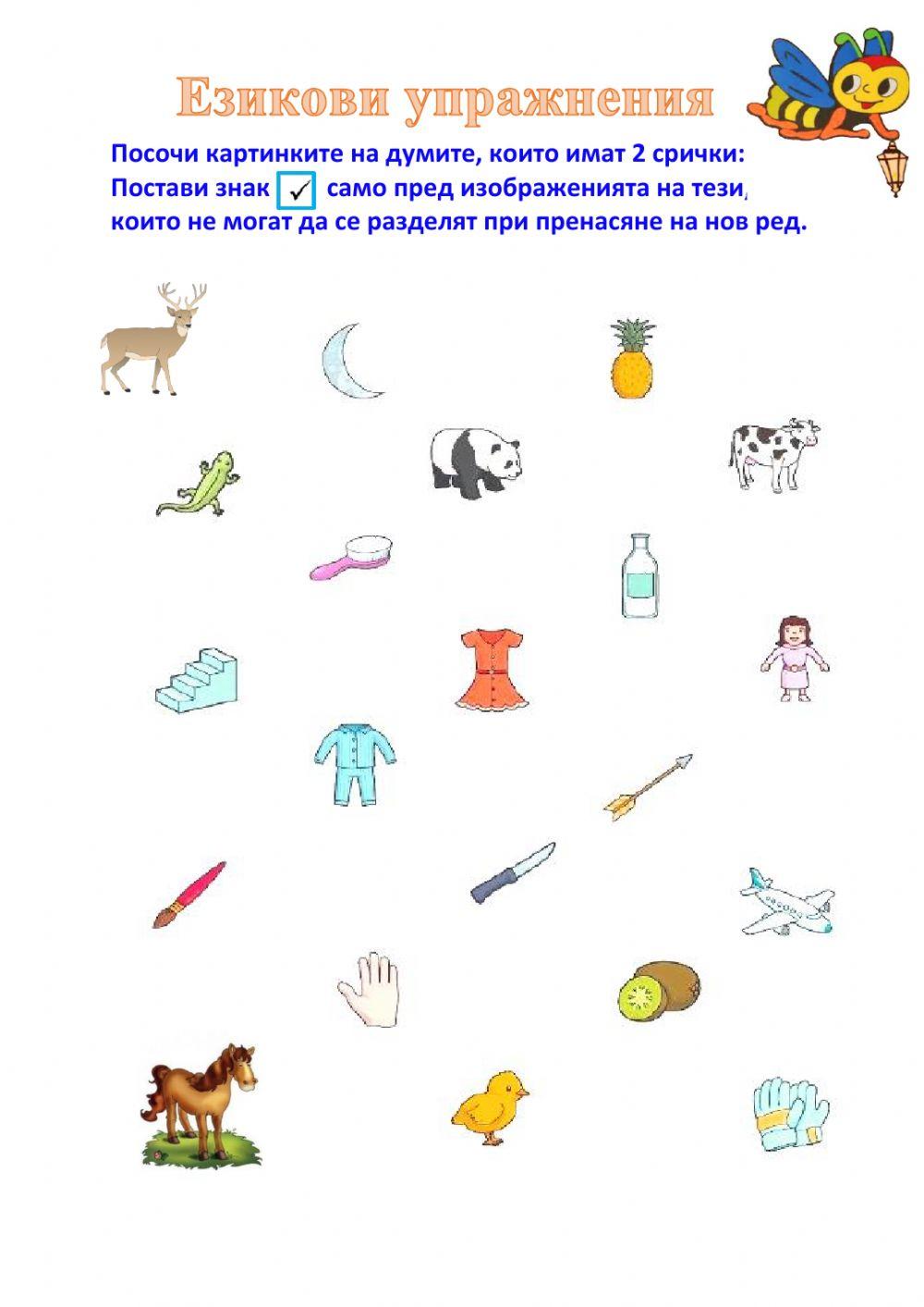 Езикови упражнения