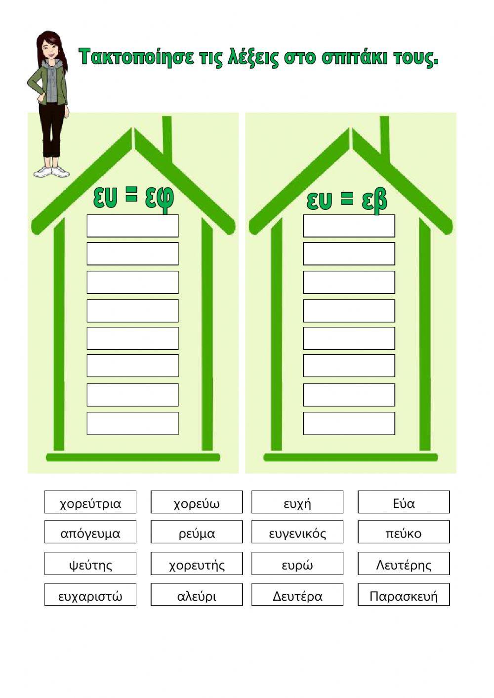 Συνδυασμός ευ