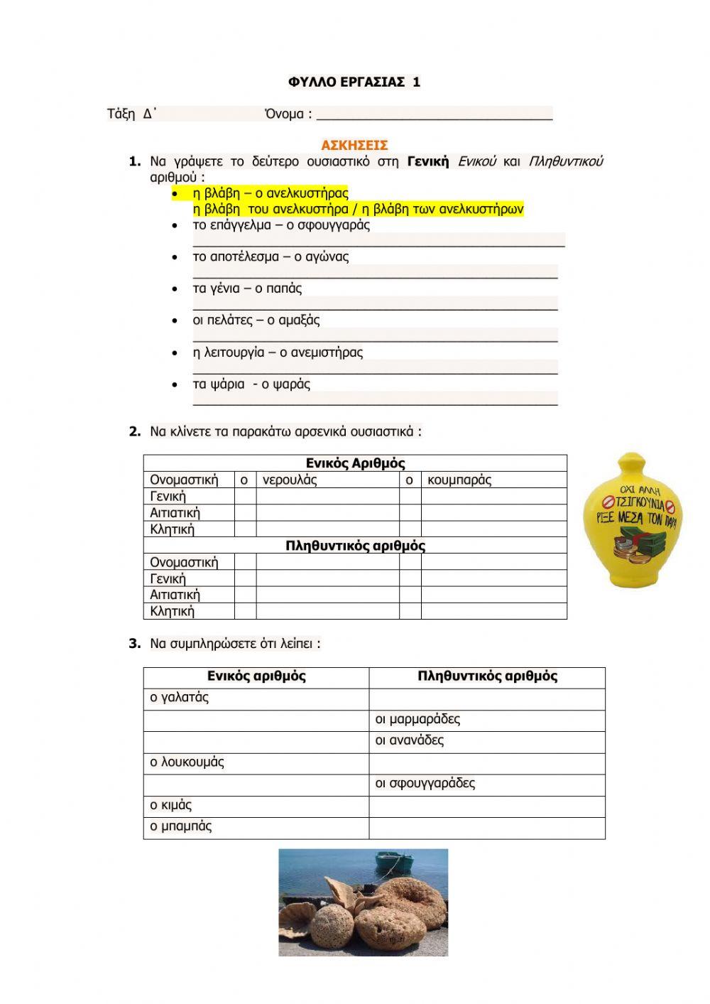 Ισοσύλλαβα - Ανισοσύλλαβα