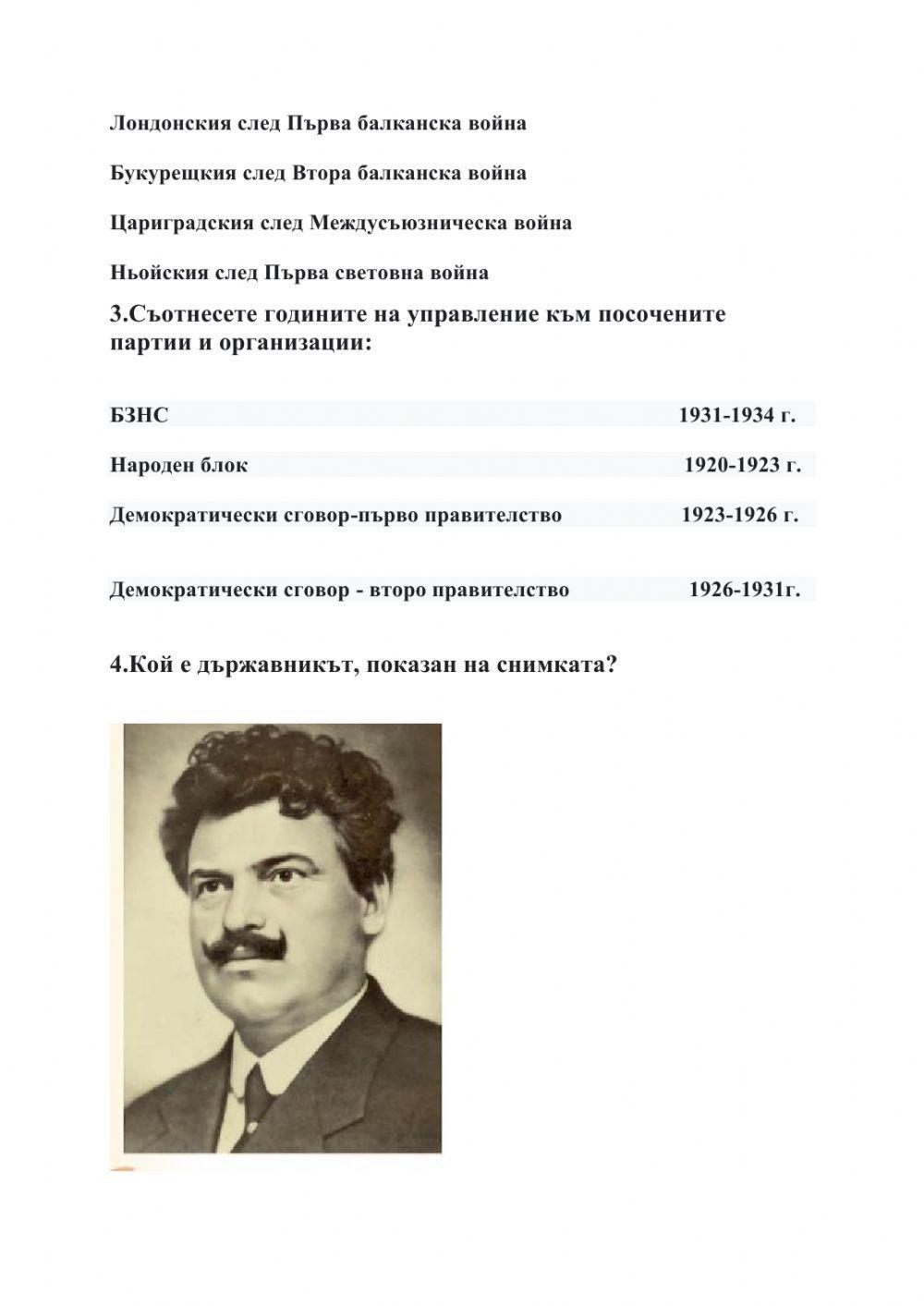 България между двете световни войни