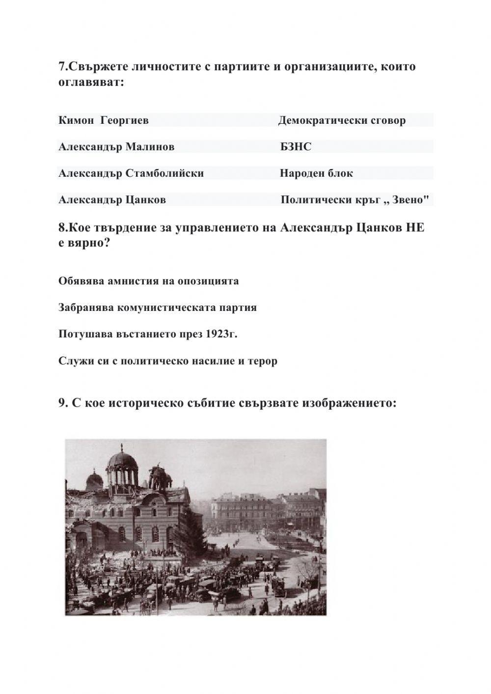 България между двете световни войни