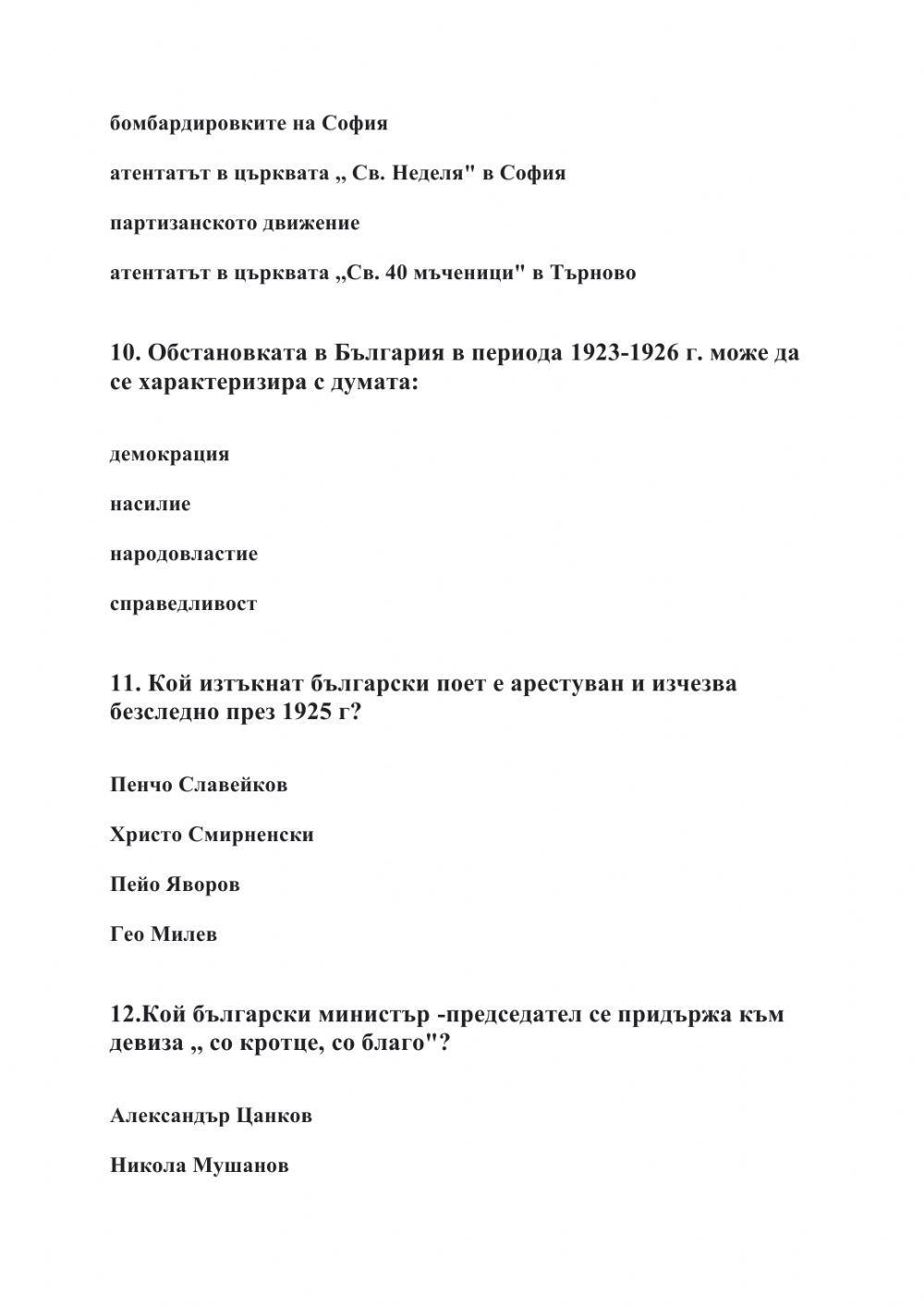 България между двете световни войни